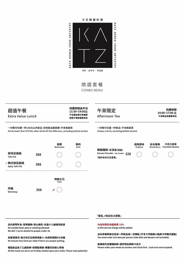 KATZ 卡司韓藝料理|美術園道人氣美食,結合工業風設計的創意韓式料理,餐點多樣化,還有多人分享餐~