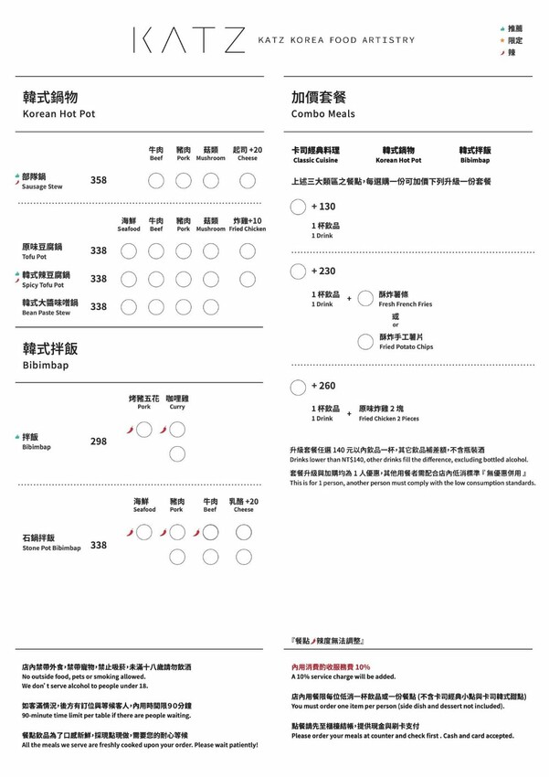 KATZ 卡司韓藝料理|美術園道人氣美食,結合工業風設計的創意韓式料理,餐點多樣化,還有多人分享餐~