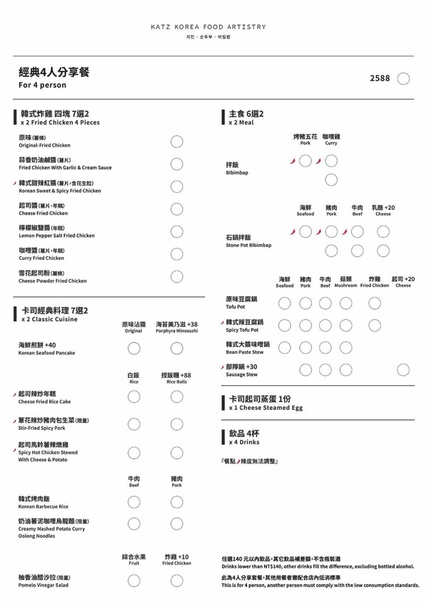 KATZ 卡司韓藝料理|美術園道人氣美食,結合工業風設計的創意韓式料理,餐點多樣化,還有多人分享餐~