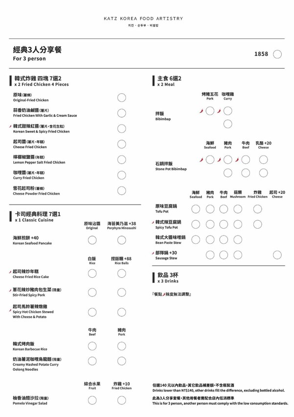 KATZ 卡司韓藝料理|美術園道人氣美食,結合工業風設計的創意韓式料理,餐點多樣化,還有多人分享餐~