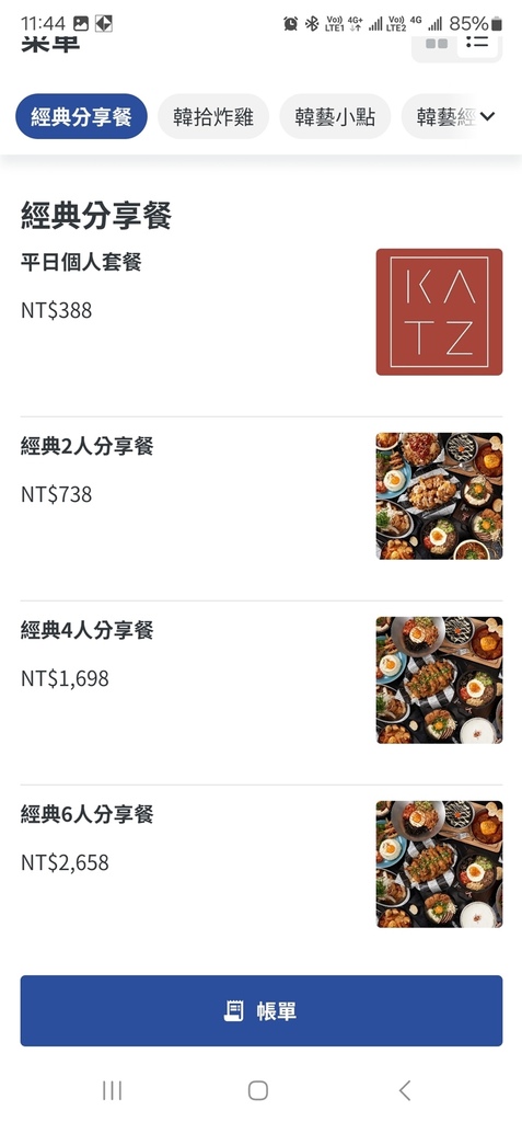 KATZ卡司韓藝料理經典分享餐 KATZ卡司韓藝料理經典分享餐