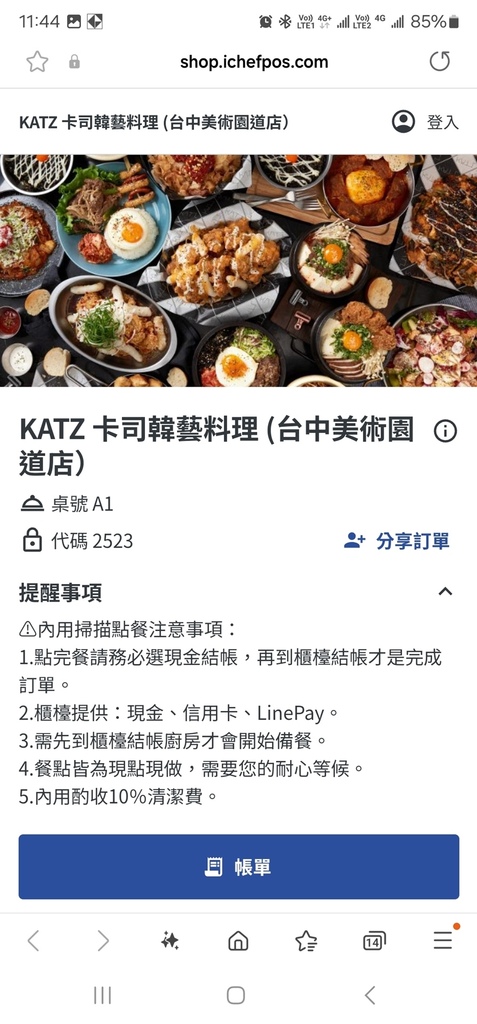 KATZ卡司韓藝料理菜單 KATZ卡司韓藝料理菜單