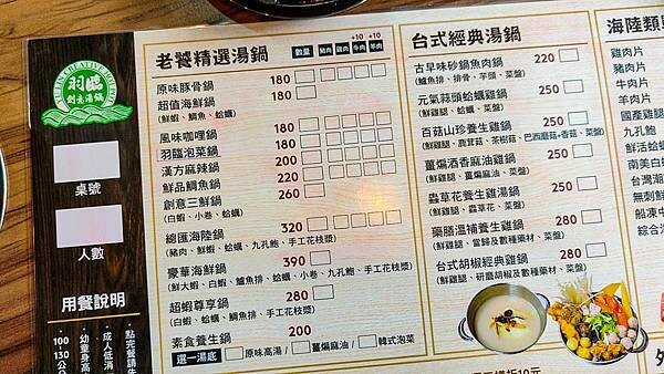【蘆洲火鍋】羽臨創意湯鍋｜現點現煮七種不同口味的台式風味火鍋！湯頭一極棒
