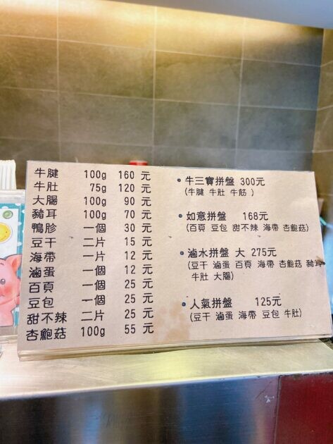 新竹竹北｜段純貞 來新竹必吃美食 招牌滷味必點 | Beauty Update