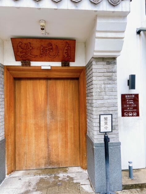 新竹竹北｜段純貞 來新竹必吃美食 招牌滷味必點 | Beauty Update