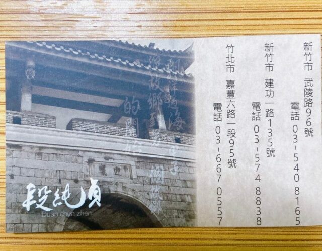 新竹竹北｜段純貞 來新竹必吃美食 招牌滷味必點 | Beauty Update