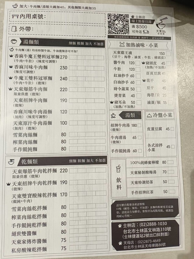 377265.jpg - 【台北.士林】天東86香麻牛魔王雙料冠軍麵+花干+紅油炒手。寵物友善店家超美味大推