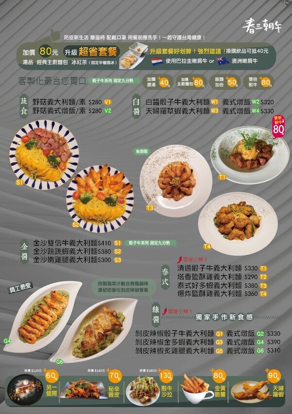 【台中】西屯|春三朝午早午餐,超浮誇溢出來瀑布奶茶,超蝦剝皮辣椒金多蝦燉飯