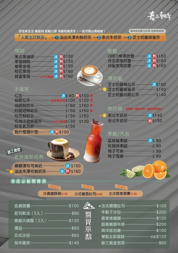 【台中】西屯|春三朝午早午餐,超浮誇溢出來瀑布奶茶,超蝦剝皮辣椒金多蝦燉飯