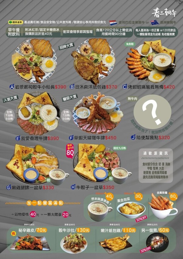 【台中】西屯|春三朝午早午餐,超浮誇溢出來瀑布奶茶,超蝦剝皮辣椒金多蝦燉飯