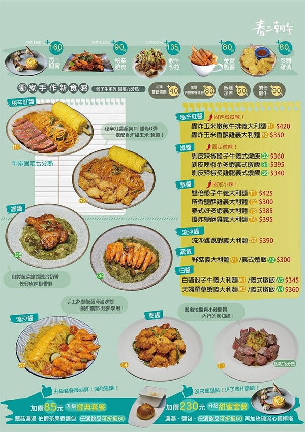 春三朝午菜單