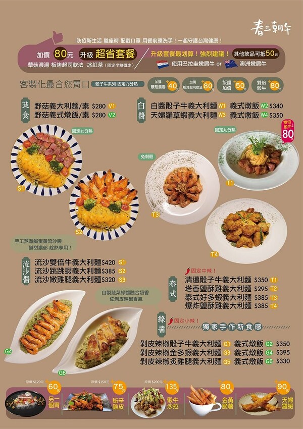 春三朝午菜單