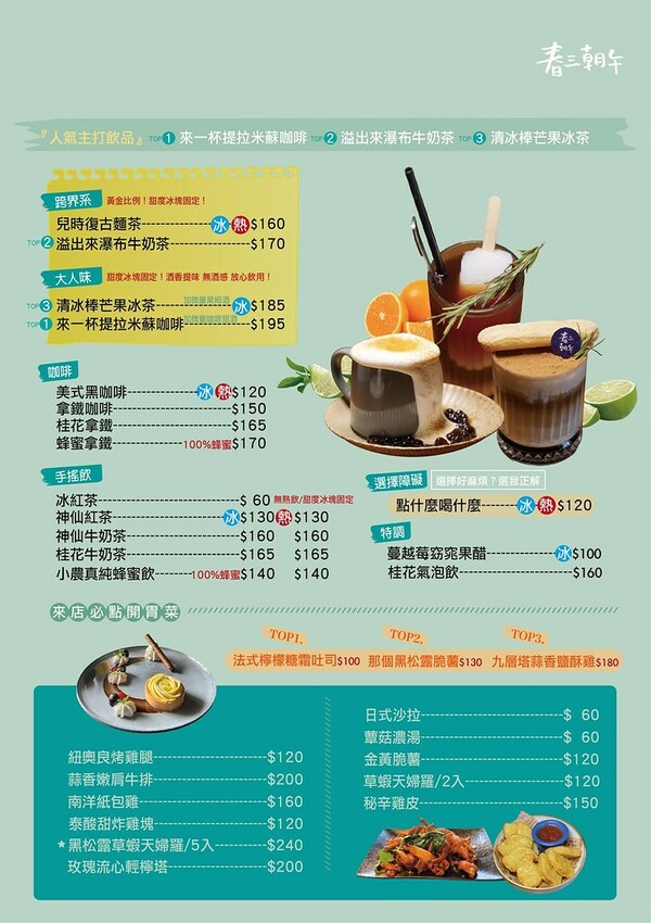 春三朝午菜單