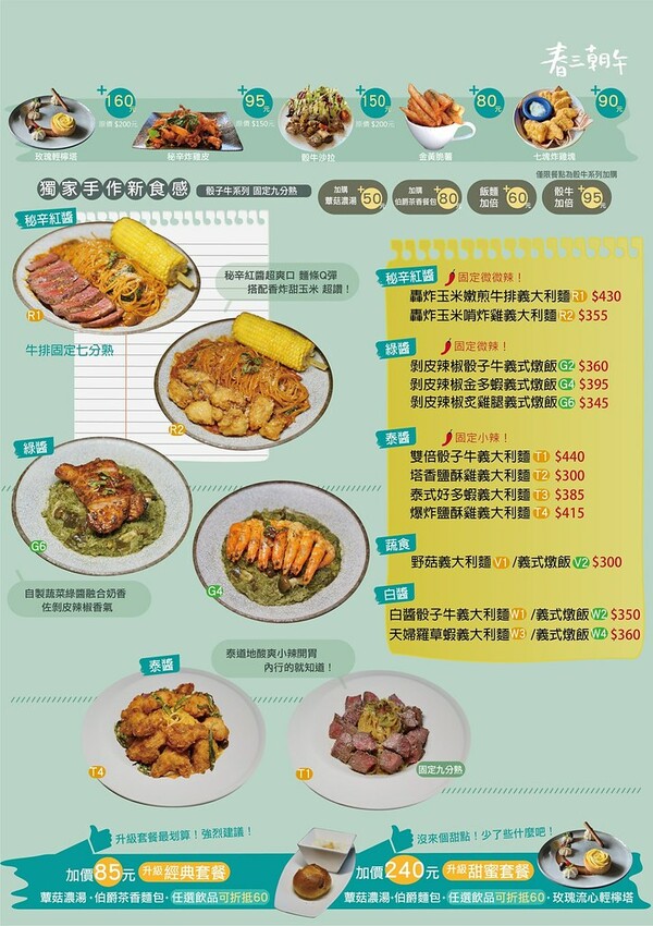 春三朝午菜單