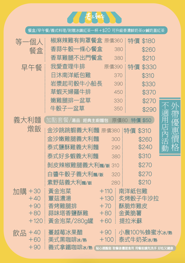 春三朝午菜單.png