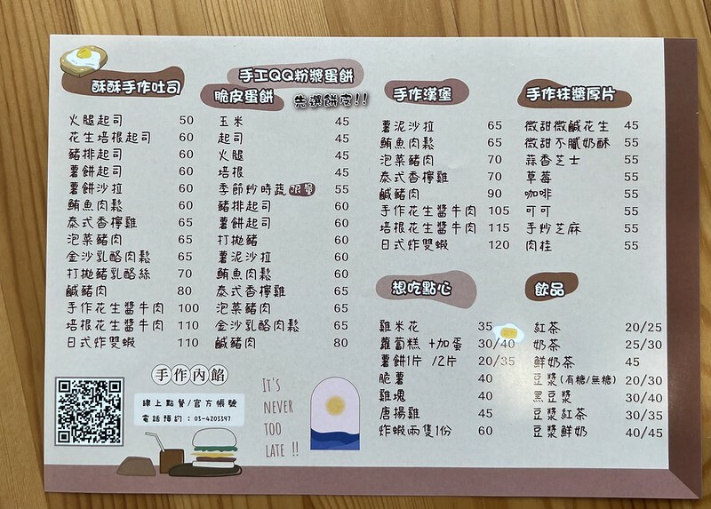 【台灣,桃園市,中壢區】不晚It’s never too late早午餐,小清新的氛圍與滋味。ʌ