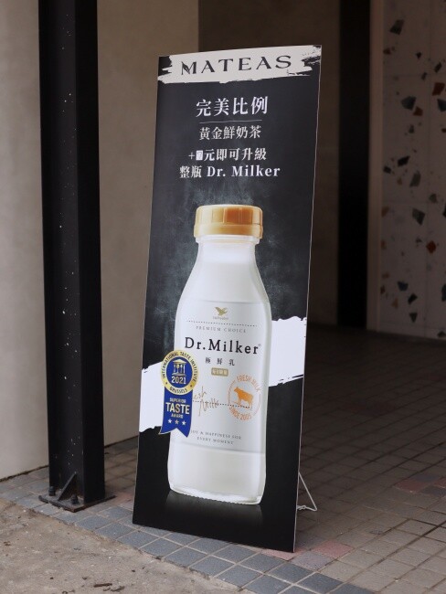 【台中食記】超強手搖飲鮮奶茶，Dr.milker霸氣倒整瓶『Mateas鮮奶茶沙龍 台中旗艦店』加珍珠免費，精品茶葉質感店面！
