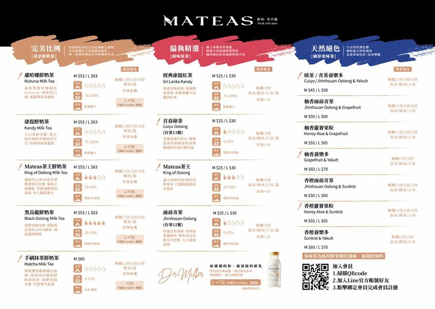 【台中食記】超強手搖飲鮮奶茶，Dr.milker霸氣倒整瓶『Mateas鮮奶茶沙龍 台中旗艦店』加珍珠免費，精品茶葉質感店面！
