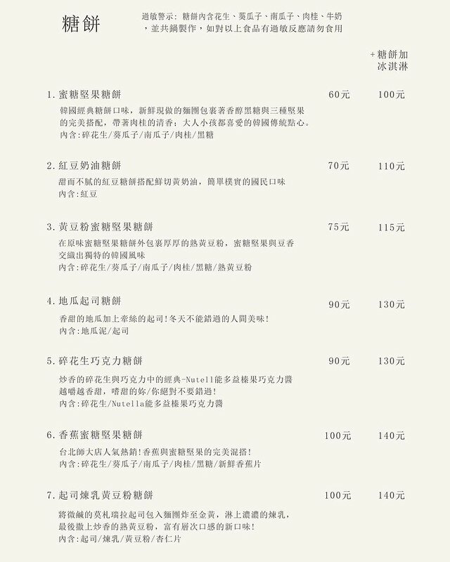 台中|韓食小吃 CAFE SAMMAT 三味糖餅台中店 삼맛호떡 年糕很韓國