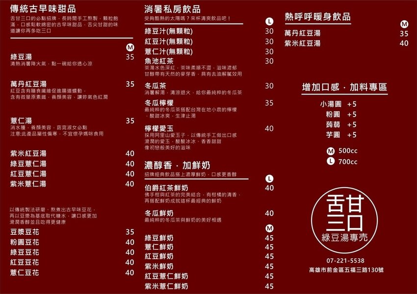 舌甘三口菜單.jpg