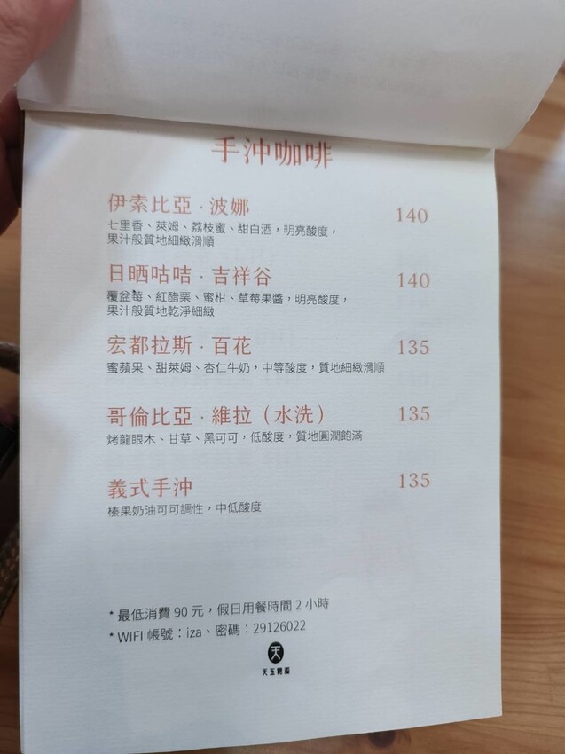 23096.jpg - 【新北.新店】大坪林站咖啡甜點推薦。天玉糖咖啡手繪圖畫畫風超溫馨