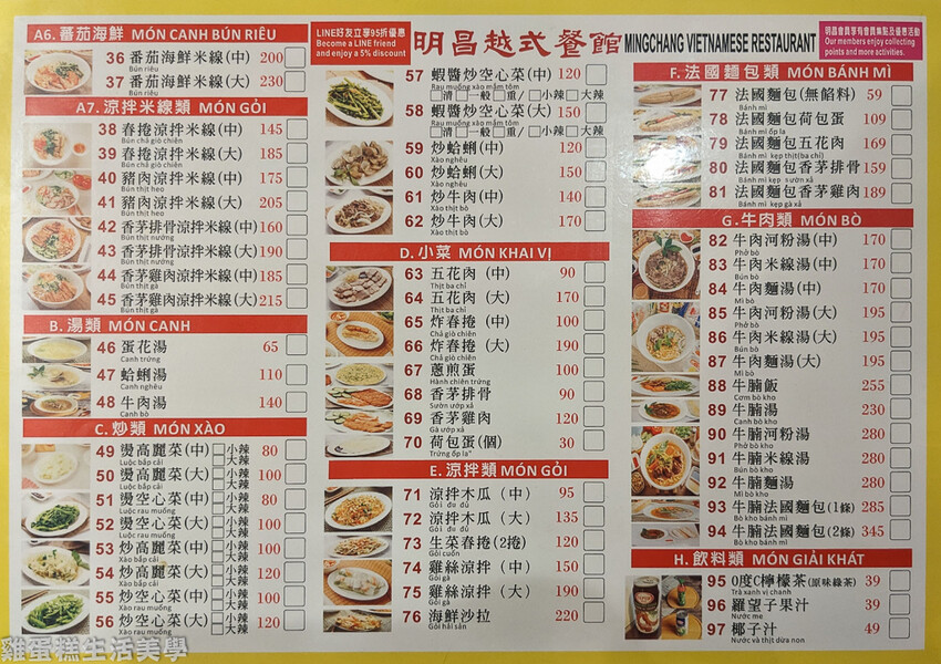 【新竹食記】明昌越式餐館 - 新竹道地越南風味,必吃牛肉河粉