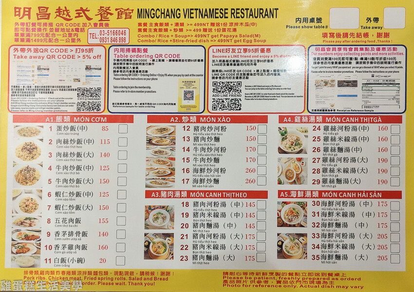 【新竹食記】明昌越式餐館 - 新竹道地越南風味,必吃牛肉河粉