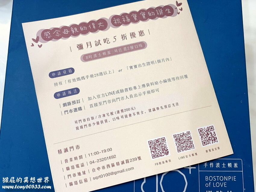 台中超好吃波士頓派，超強爆料甜點超像巨大馬卡龍有夠可愛，彌月蛋糕65折超划算