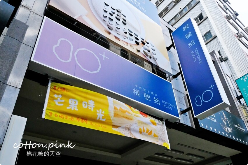 台中伴手禮推薦|超厚餡波士頓派專賣店-根號拾，彌月蛋糕新選擇 - 棉花糖的天空