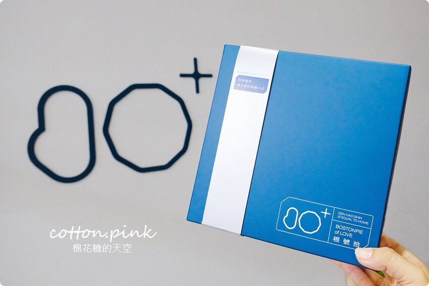 台中伴手禮推薦|超厚餡波士頓派專賣店-根號拾，彌月蛋糕新選擇 - 棉花糖的天空