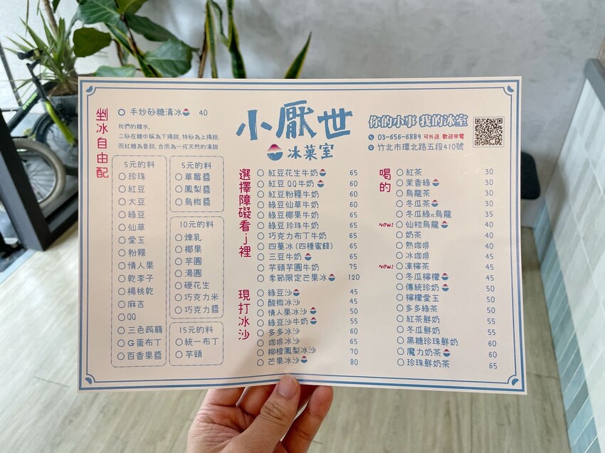 【新竹美食】北台灣也吃得到鹼粽冰啦！就在竹北『小厭世冰菓室』，沾點紅糖更對味！手工黑糖粉粿，軟Q有嚼勁，黑糖香氣四溢！炎炎夏日來一碗鹼粽冰清涼又消暑，同時還有飽足感～ - 阿華田的美食日記