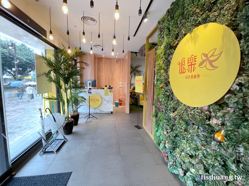 最歡樂最大火鍋集團「樂多多」｜火鍋第一品牌｜追樂祕式泰鍋物追尋人間滋味的五感之樂｜超人氣名店 @TISS玩味食尚