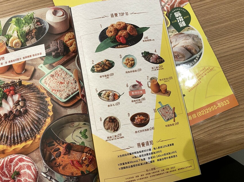 追樂祕式泰鍋物 菜單