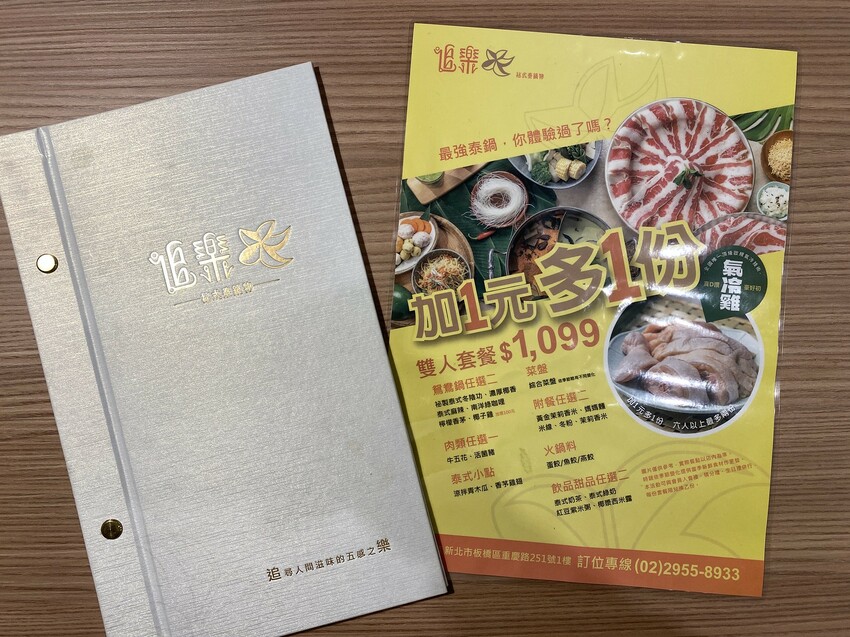 追樂祕式泰鍋物 火鍋優惠