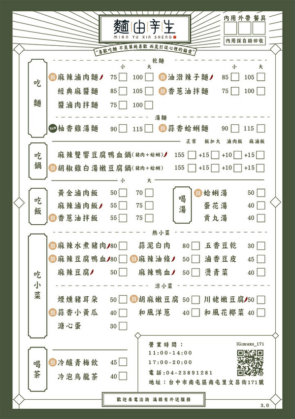 台中南屯萬和宮美食，超愛油潑辣子麵、麻辣油條，不吃辣的推薦柚香雞湯麵 -妮妮布魯