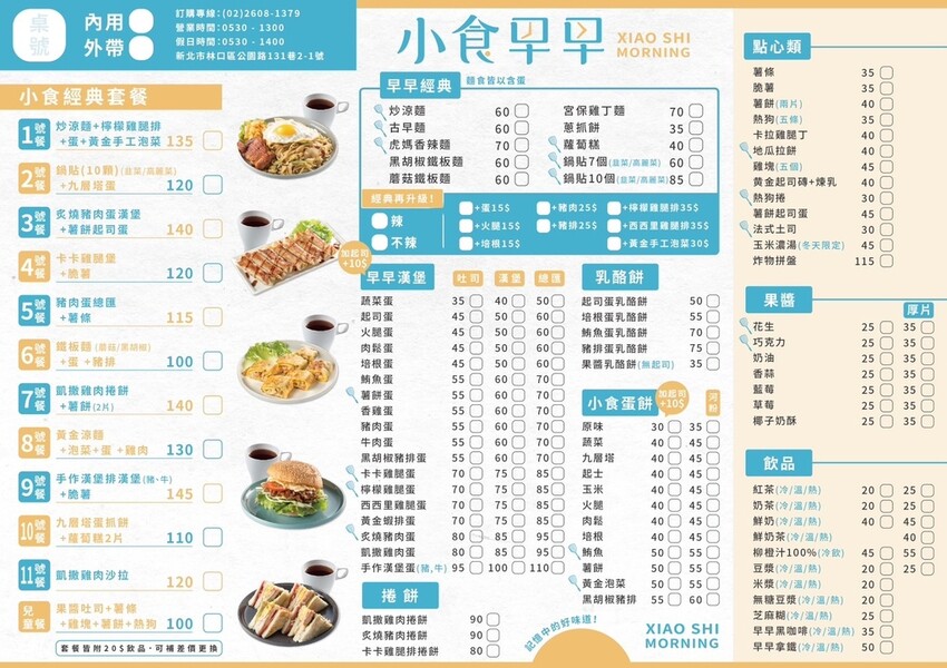 (林口早餐)小食早早~獨特彈牙炒涼麵、招牌小食蛋餅、清爽凱薩 (林口早餐)小食早早~獨特彈牙炒涼麵、招牌小食蛋餅、清爽凱薩