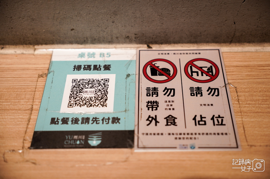 9金門美食文青小店雨川食堂菜單價位低消.jpg