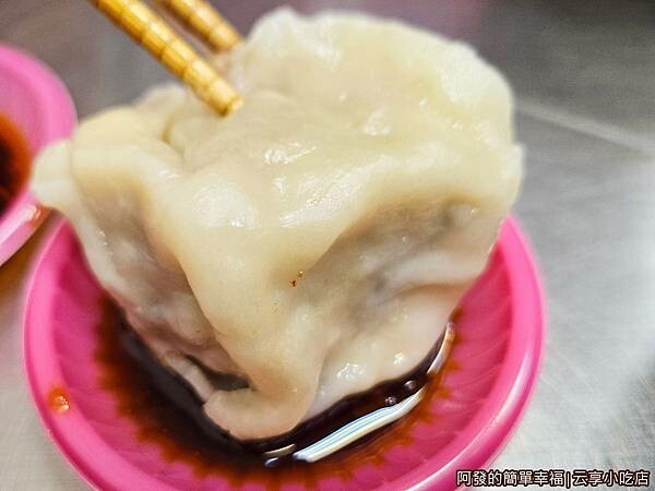 云享小吃店09-水餃碩大飽滿.jpg