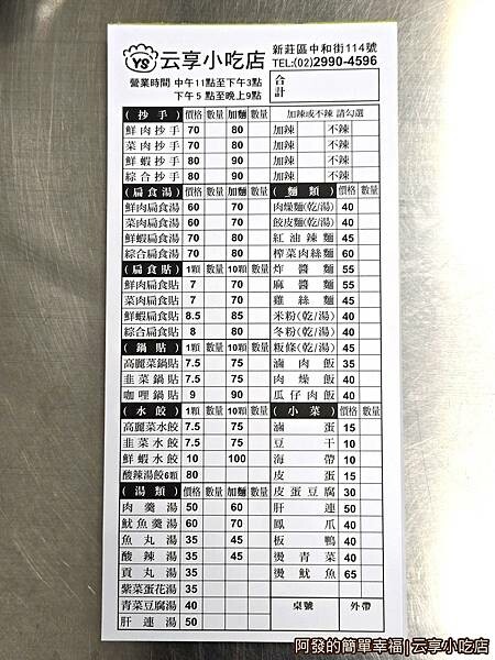 云享小吃店03-點餐單.jpg