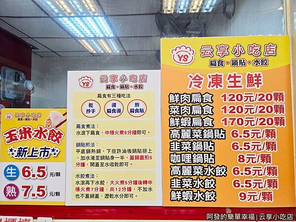 云享小吃店04-冷凍與烹調方式.jpg