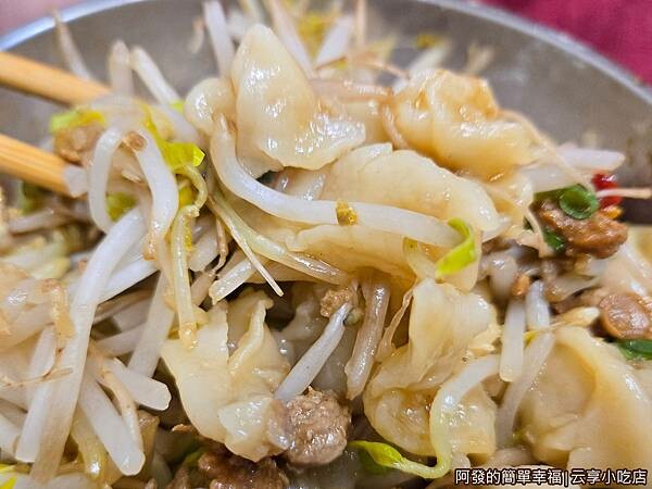 云享小吃店16-餃皮麵特寫.jpg