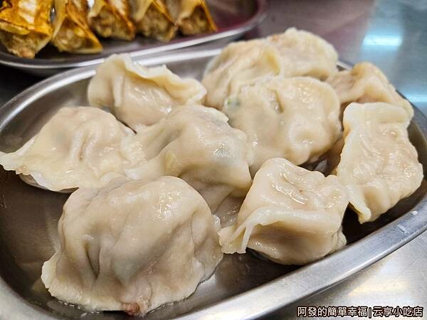 云享小吃店08-水餃.jpg