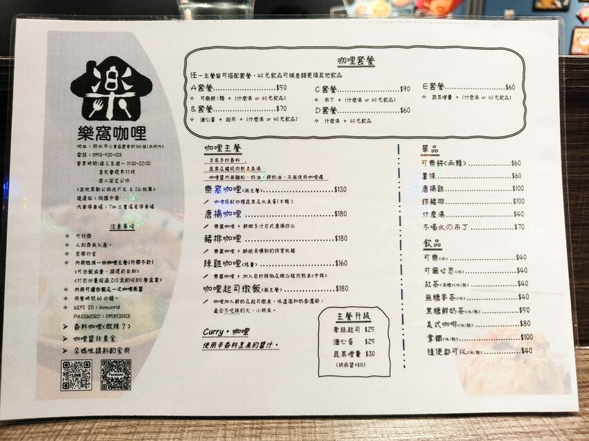 三重著名的香料咖哩搬遷新址，富有層次感的香料咖哩~
