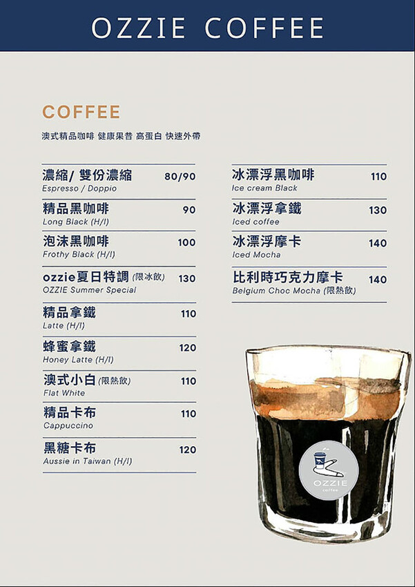 澳洲精品咖啡 OZZIE Coffee - 快速出杯、味道美好，你身邊的咖啡管家