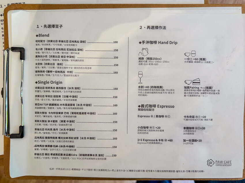 屏東縣屏東市屏東美食 – Paw Cafe x 自家烘焙咖啡豆 | 甜點美味變化多