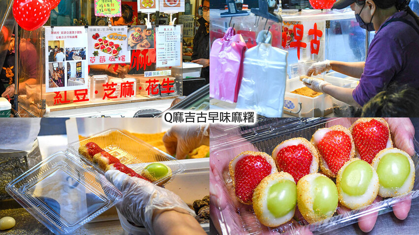 麻糬包入整顆草莓跟青葡萄，好好吃