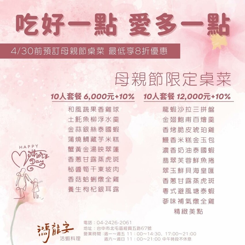 2025母親節桌菜,聚餐餐廳推薦
