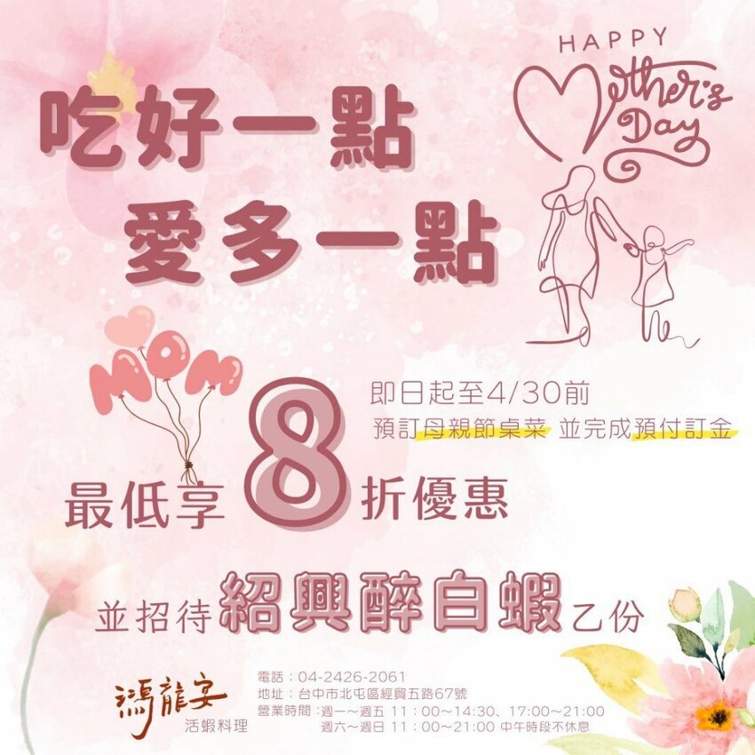 鴻龍宴|2025台中母親節桌菜推薦,早鳥優惠最低8折起,加碼贈紹興醉白蝦乙份 - 糖糖's 享食生活