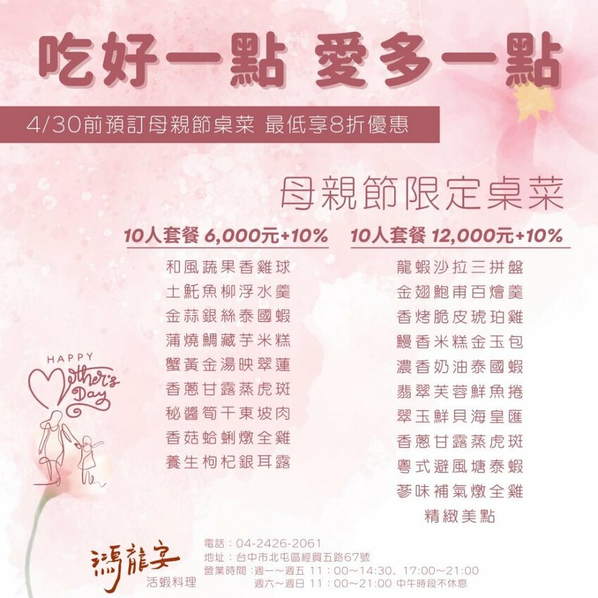 鴻龍宴|2025台中母親節桌菜推薦,早鳥優惠最低8折起,加碼贈紹興醉白蝦乙份 - 糖糖's 享食生活