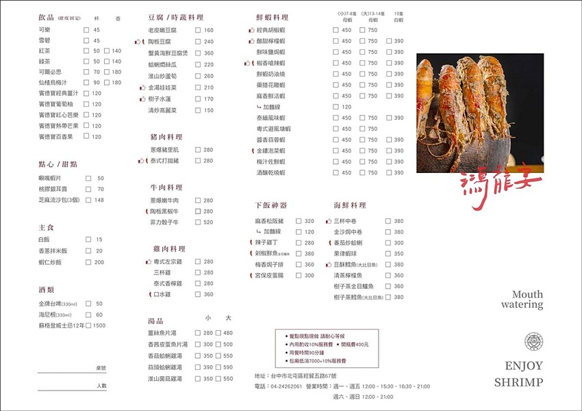 台中全蝦料理這裡吃！鴻龍宴超過十種口味全蝦餐超過癮 - 棉花糖的天空
